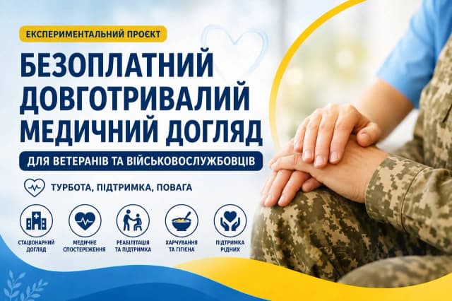 На картинці зображена рука військового у формі яку стискає медичний працівник і написано текст безоплатний довготривалий медичний догляд для ветеранів та військовослужбовців турбота, підтримка, повага