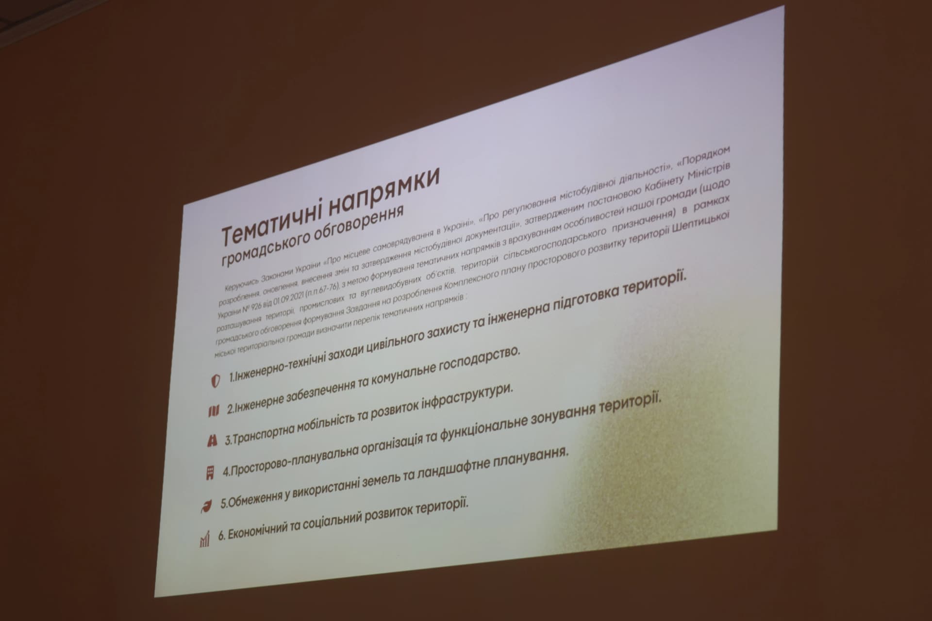 презентація на проекторі