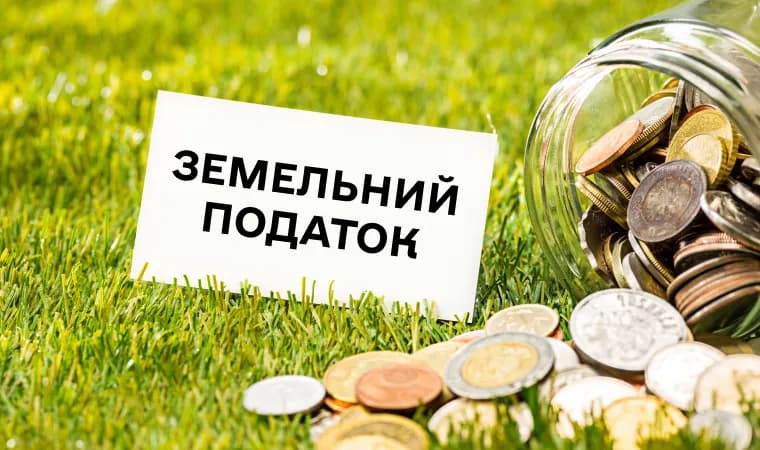 на картинці зображена трава на якій лежить перевернута банка з якої висипались частково монети та напис на табличці порід: земельний податок