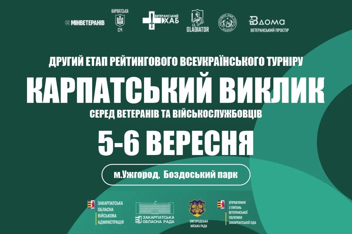 афіша з зеленим тлом про другий етап Всеукраїнського турніру "Карпатський виклик"