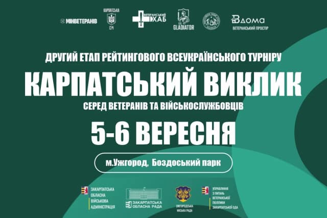 афіша з зеленим тлом про другий етап Всеукраїнського турніру "Карпатський виклик"