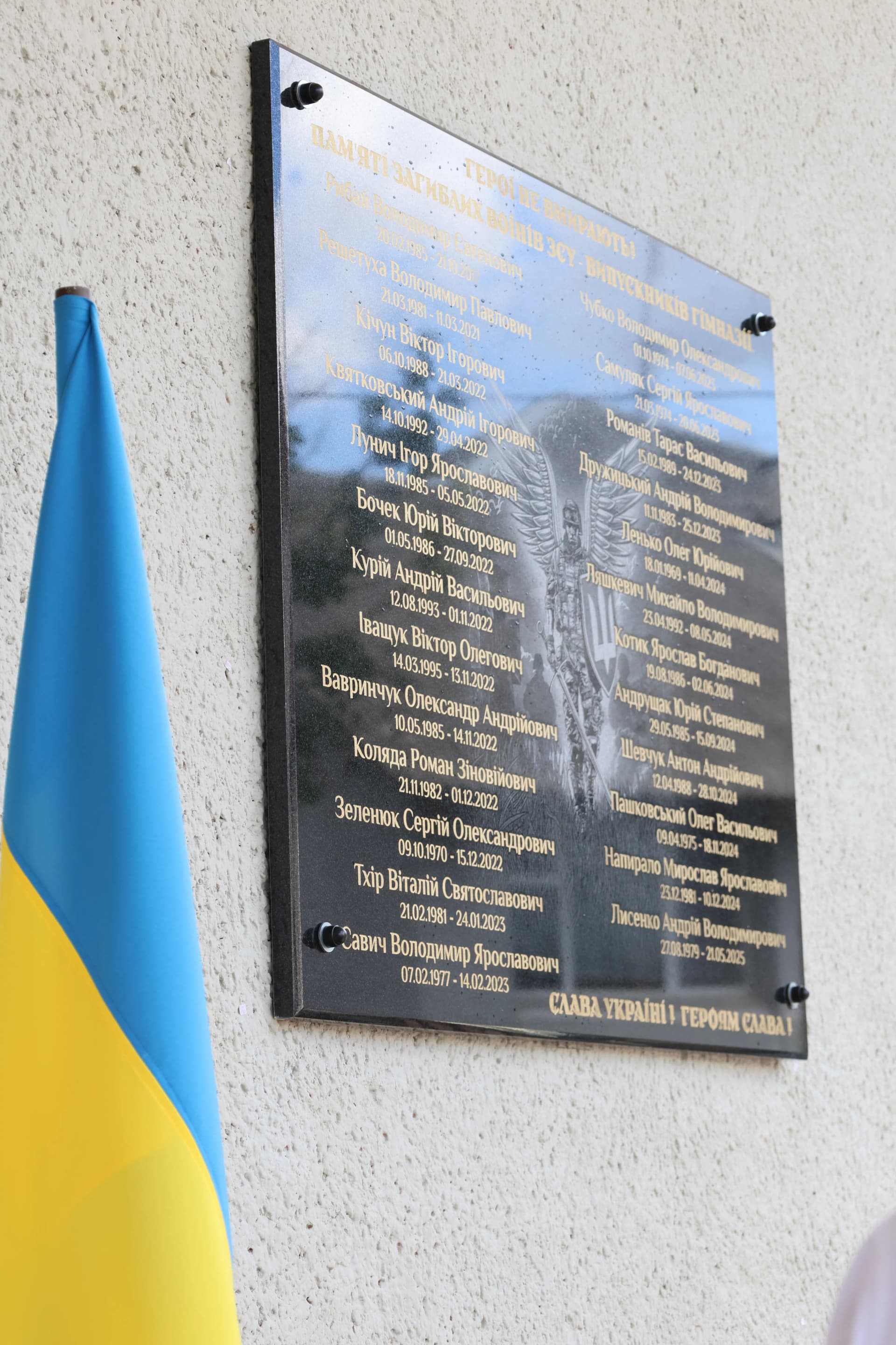 меморіальна дошка на стіні школи