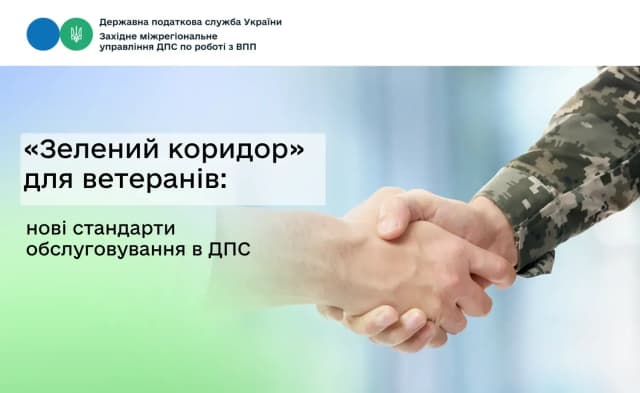 на фото - рукопотискання і напис "Зелений коридор для ветеранів"