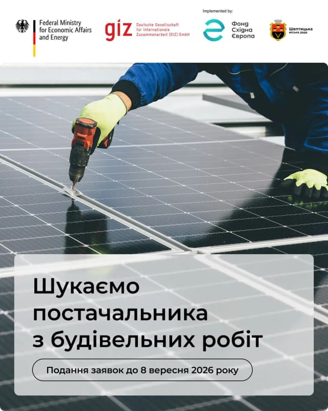 сонячні панелі і напис "Шукаємо постачальника з будівельних робіт"