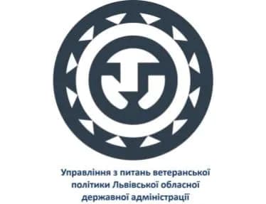 На фото зображено логотип Управління з питань ветеранської політики Львівської обласної державної адміністрації