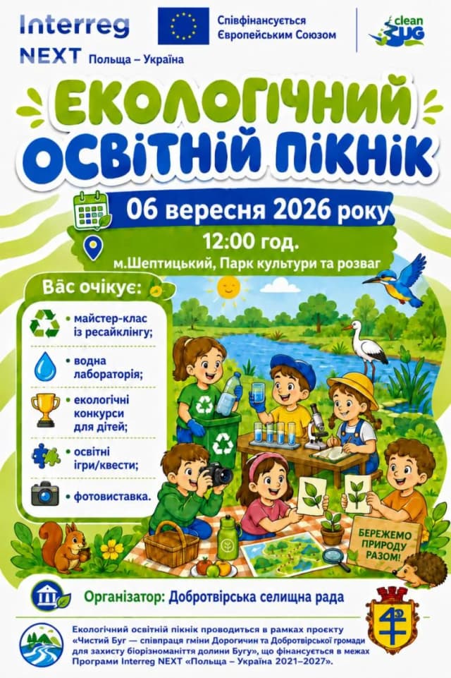 афіша для екопікніку