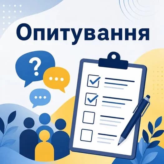 на картинці зображено малюнок Опитування