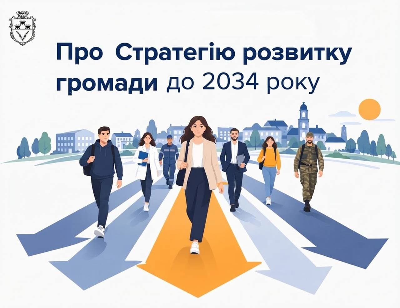 візуалка з текстом "Про Стратегію розвитку громади до 2034 року"