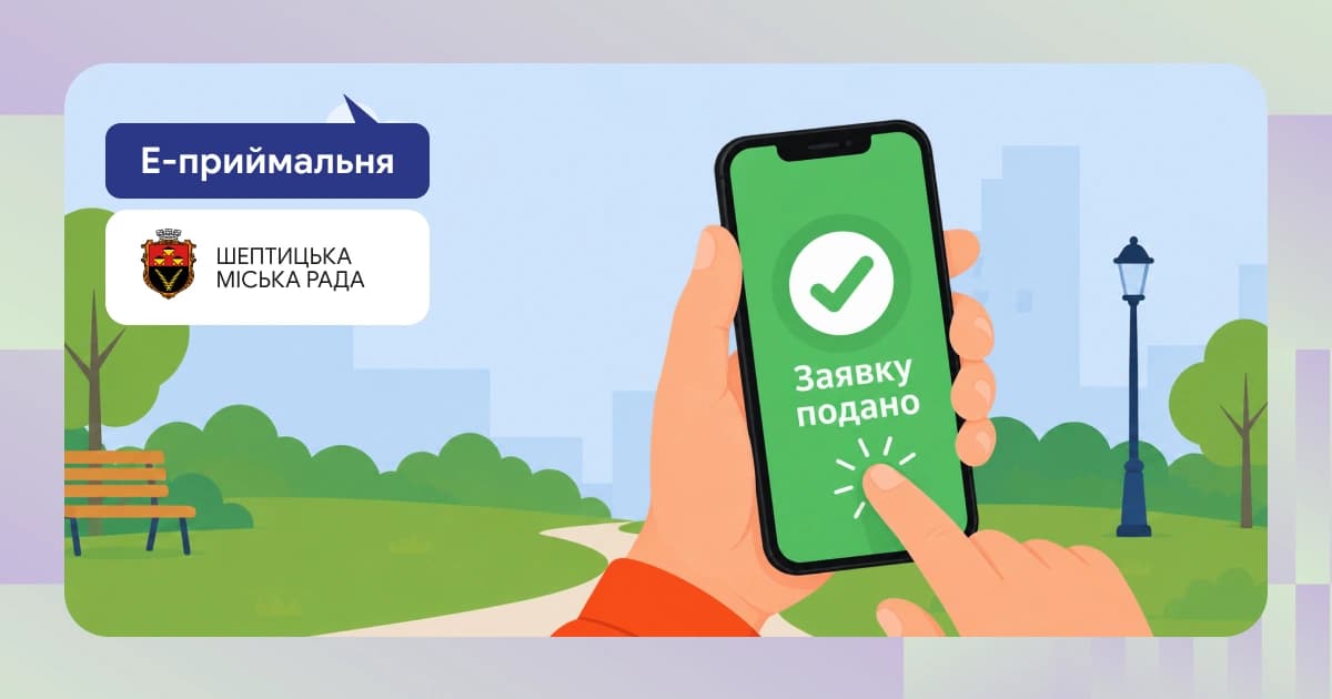 фото з написом "Заявку подано"