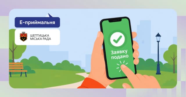 фото з написом "Заявку подано"