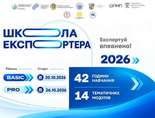 афіша про Школу експортера
