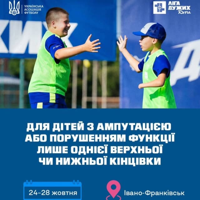 на фото зображено два хлопчики у футбольній формі, гравців у ампфутбол, та написапно текст: для дітей з ампутацією або порушенням функції лише однієї верхньої чи нижньої кінцівки