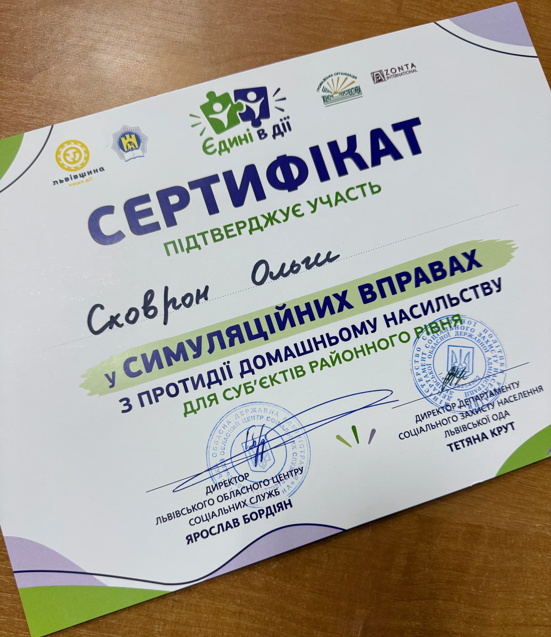 На фото зображений сертифікат про проходження симуляційних вправ головної спеціалістки УПСЗН ШМР Сковрон Ольги Ярославівни