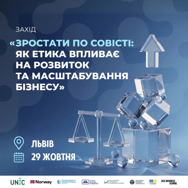 на фото напис "Зростати по совісті: як етика впливає на розвиток та масштабування бізнесу"