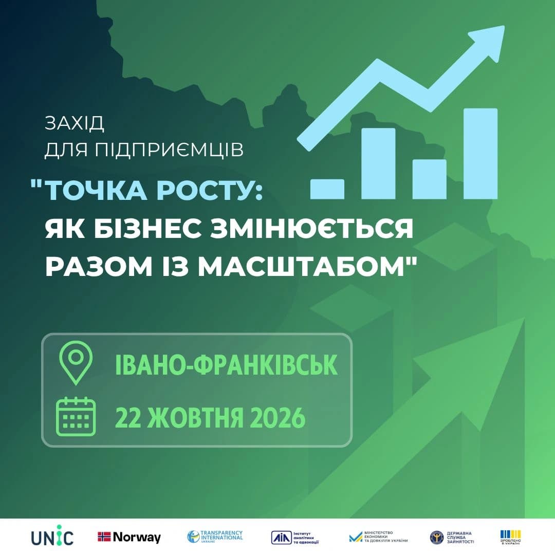 напис на фото «Точка росту: як бізнес змінюється разом із масштабом»