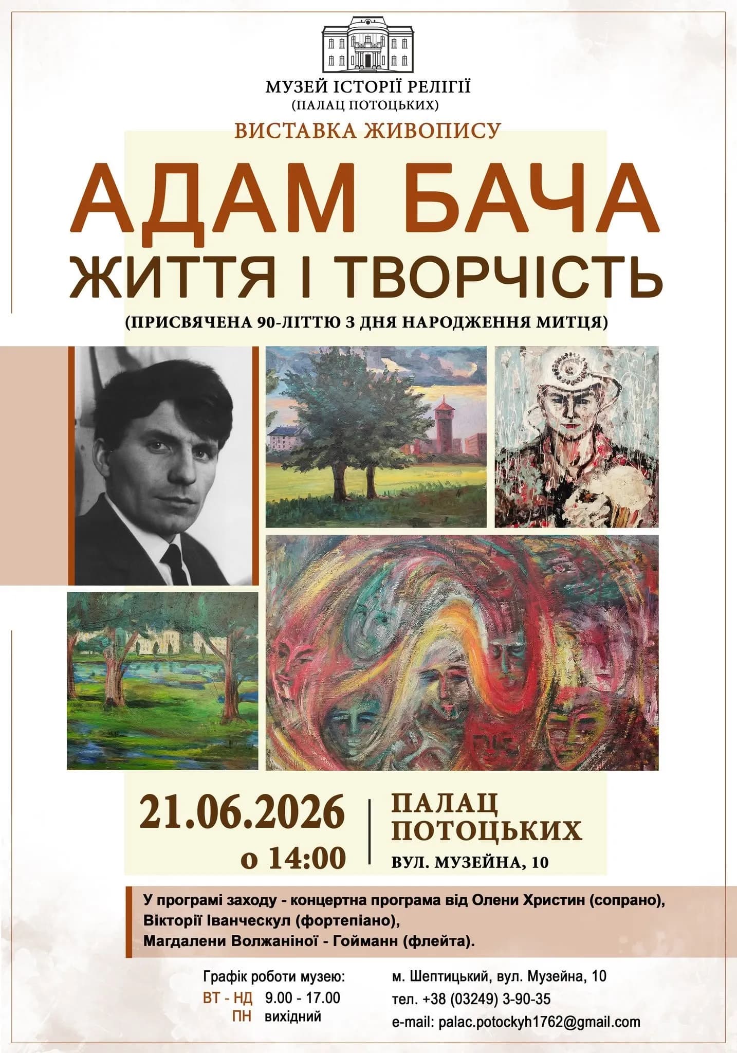 афіша виставки художника Адама Бачі, на фото - картини