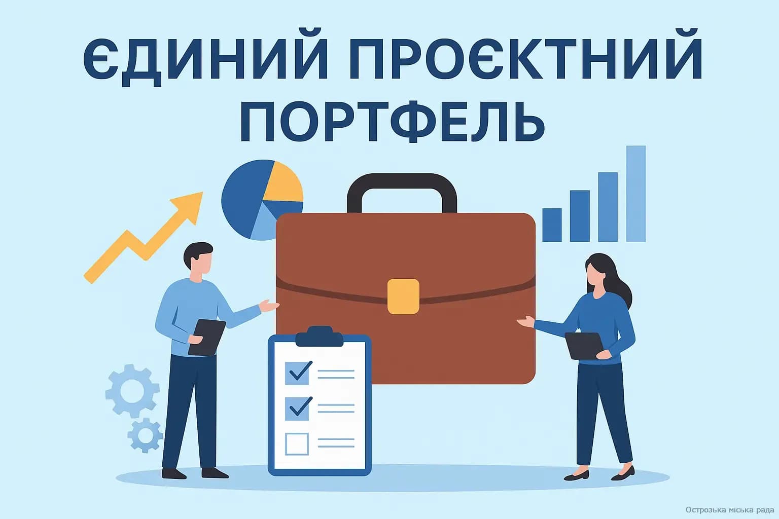 Єдиний проєктний портфель публічних інвестицій