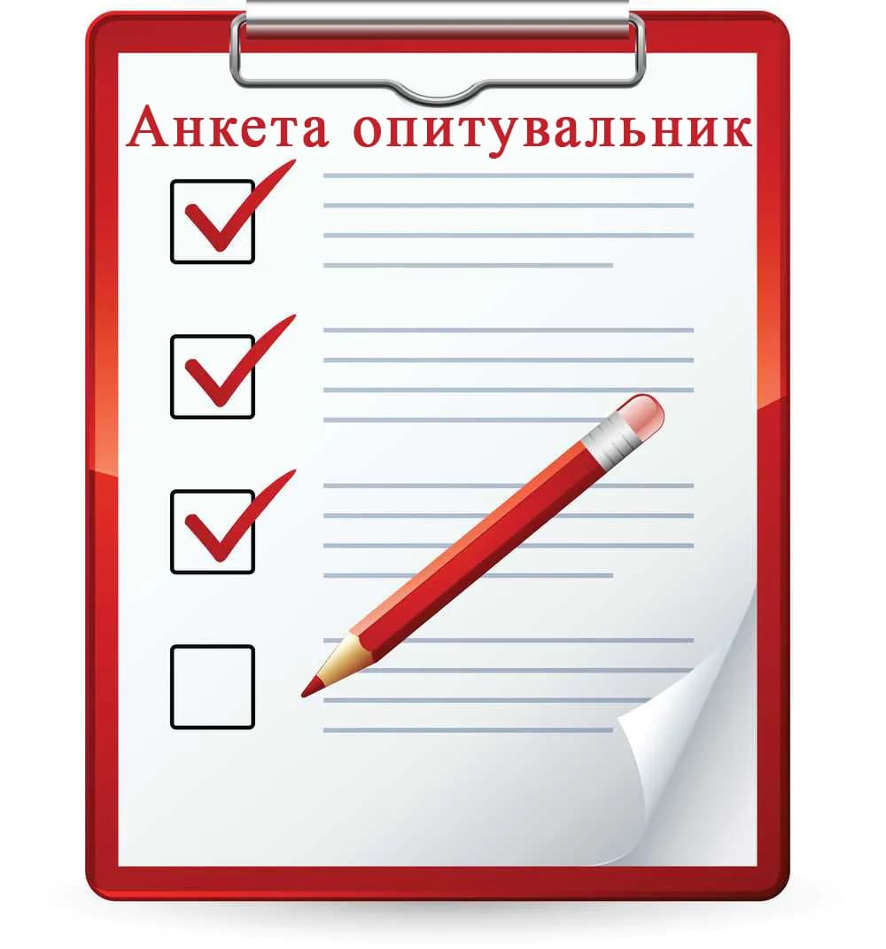 Схематичне зображення анкети опитувальника у вигляді папірця, що закріплений на планшетці, з олівцем
