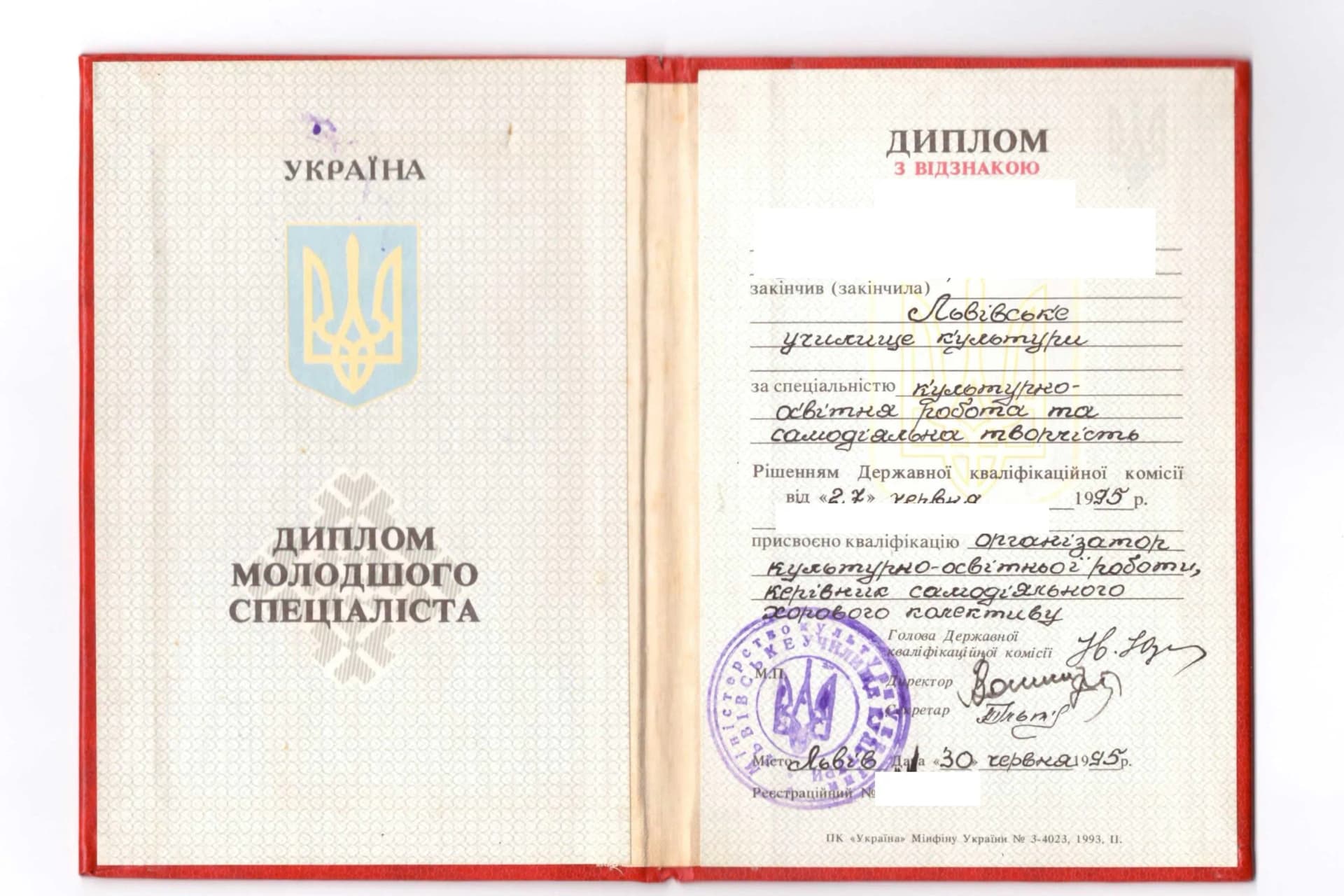 Диплом молодшого спеціаліста