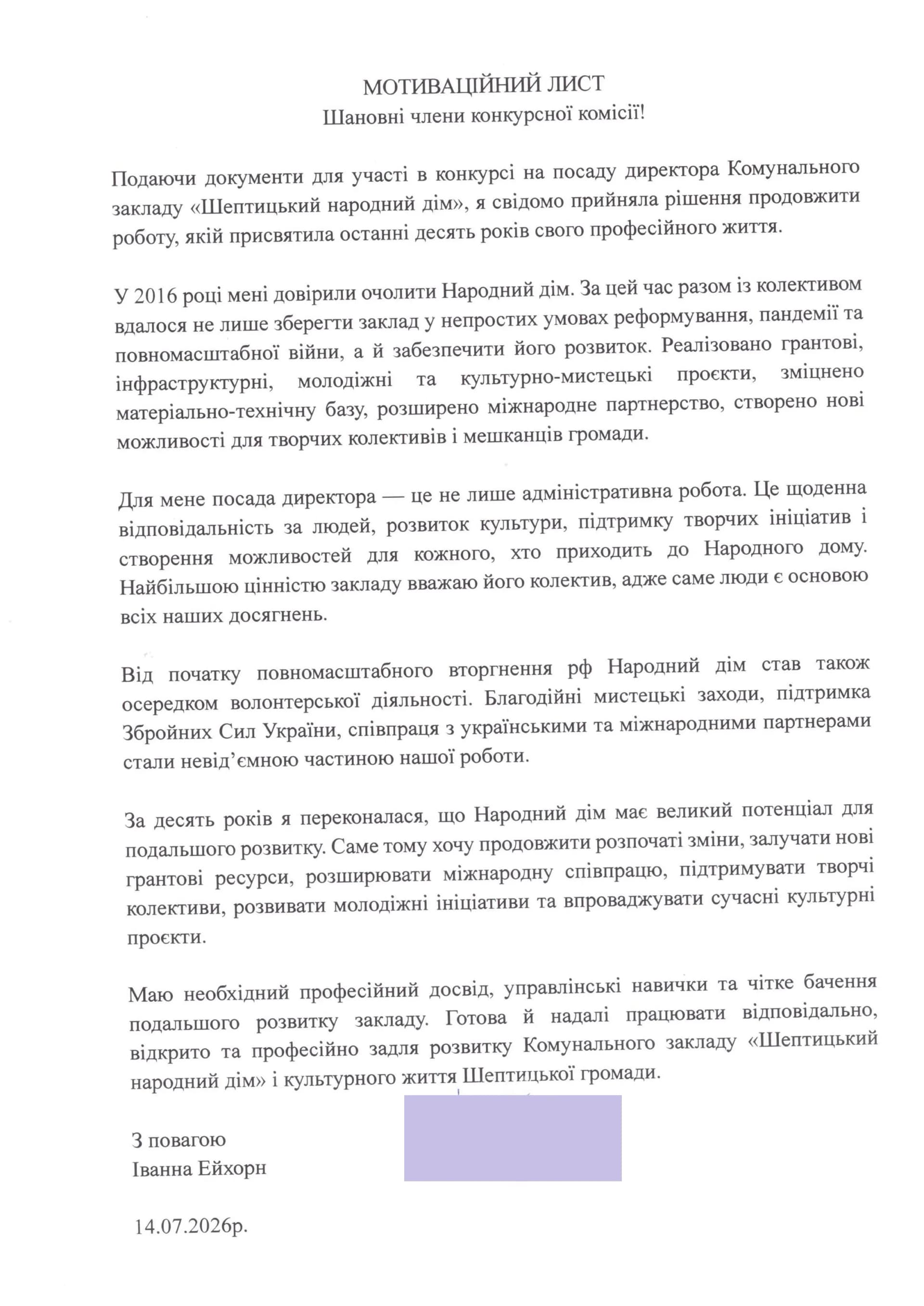 Мотиваційний лист