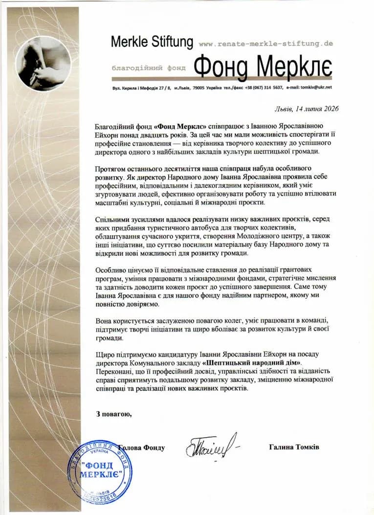 Рекомендаційний лист 2