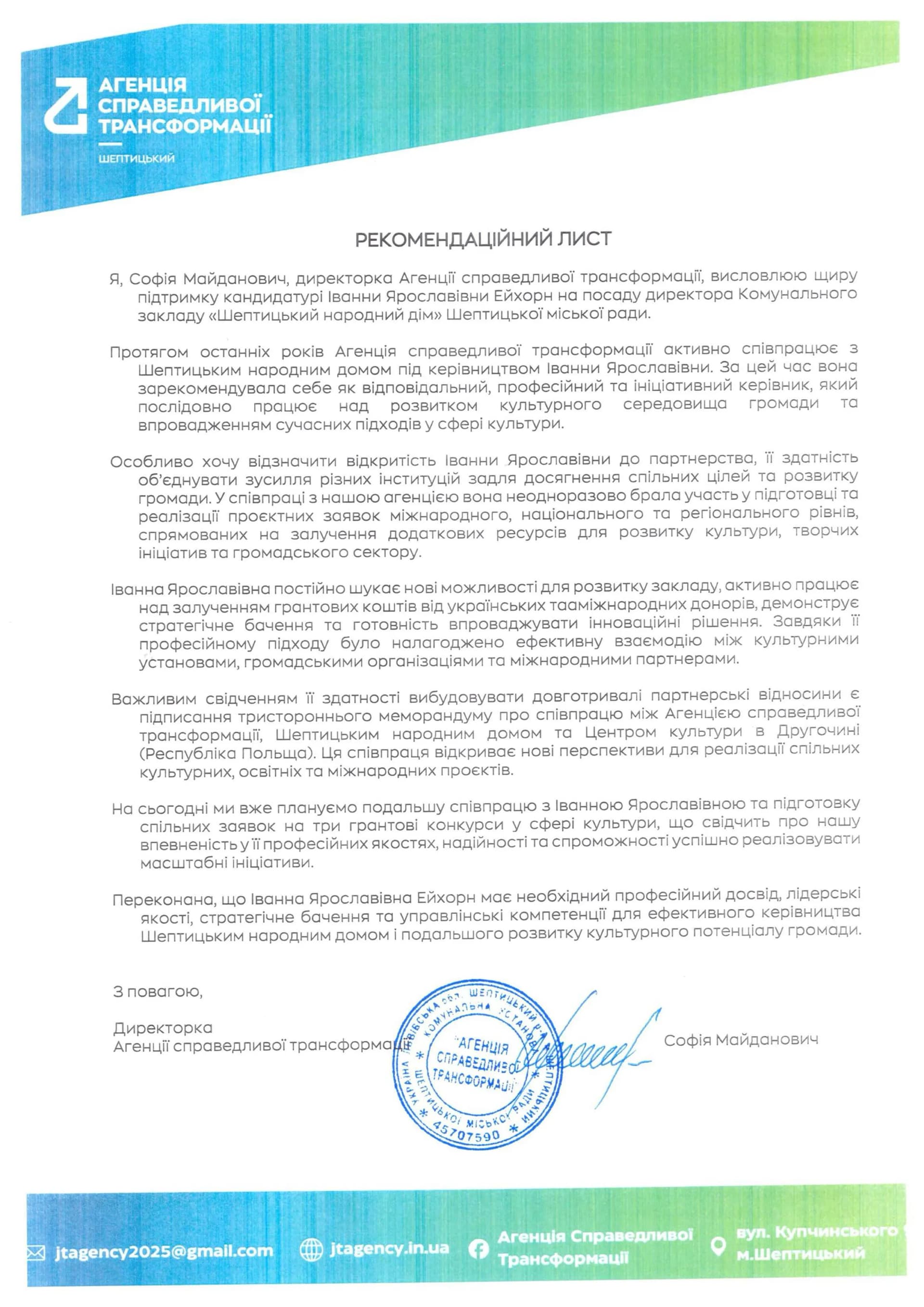 Рекомендаційний лист 1