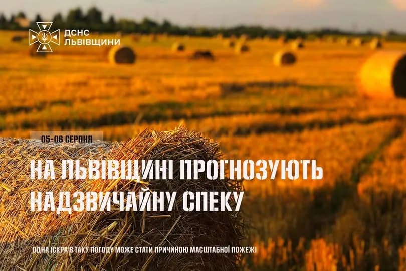 Попередження про надзвичайну спеку