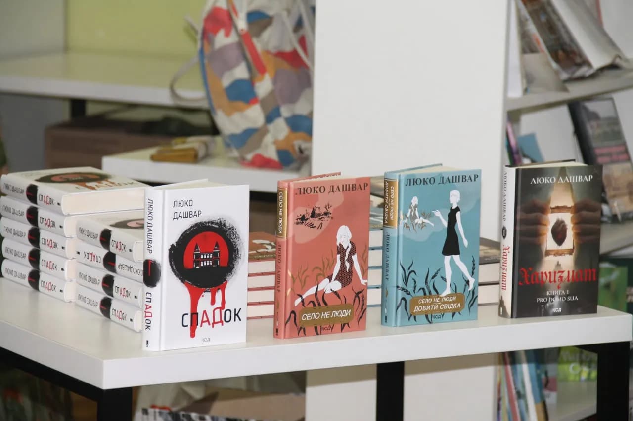 Книги Люко Дашвар