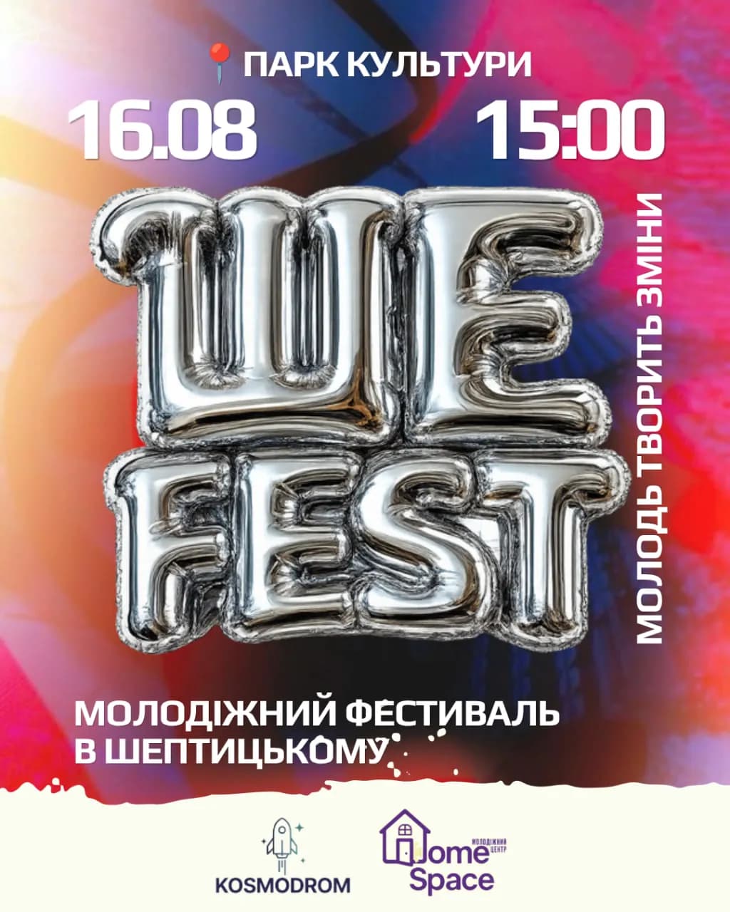 афіша фестивалю