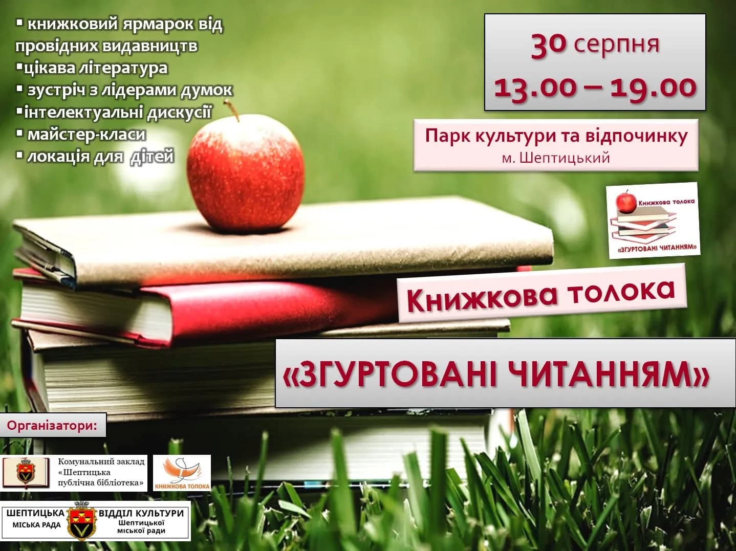 на фото афіша книжкової толоки, на якій - книги, що лежать на траві