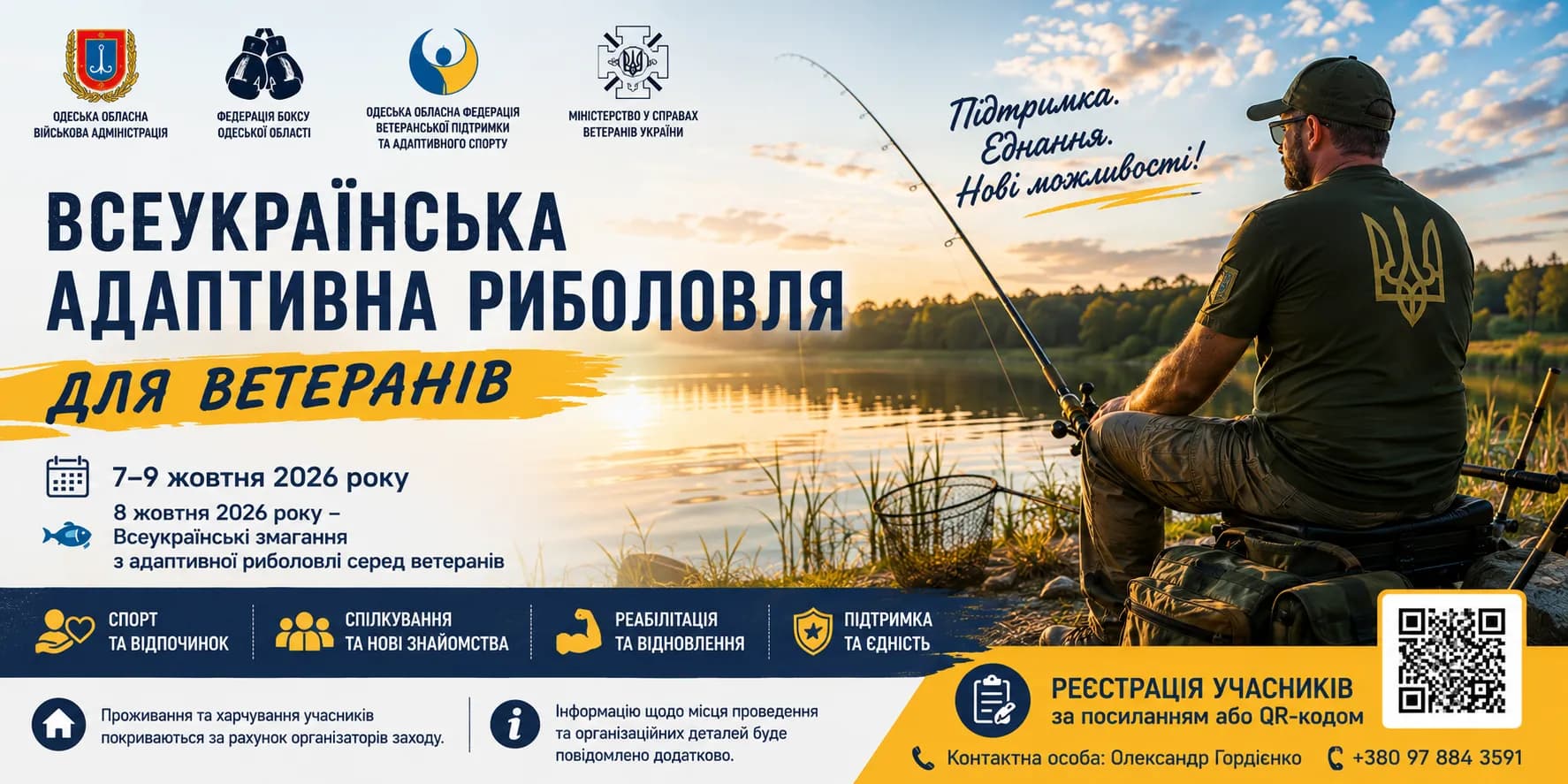 З 7 по 9 жовтня 2026 року за підтримки Одеської обласної військової адміністрації, Федерації боксу Одеської області, Одеської обласної федерації ветеранської підтримки та адаптивного спорту та за участі Міністерства у справах ветеранів України відбудеться Всеукраїнська адаптивна риболовля для ветеранів.