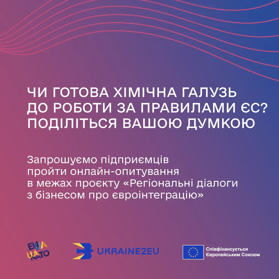 На фото - напис "Чи готова хімічна галузь до роботи за правилами ЄС?"