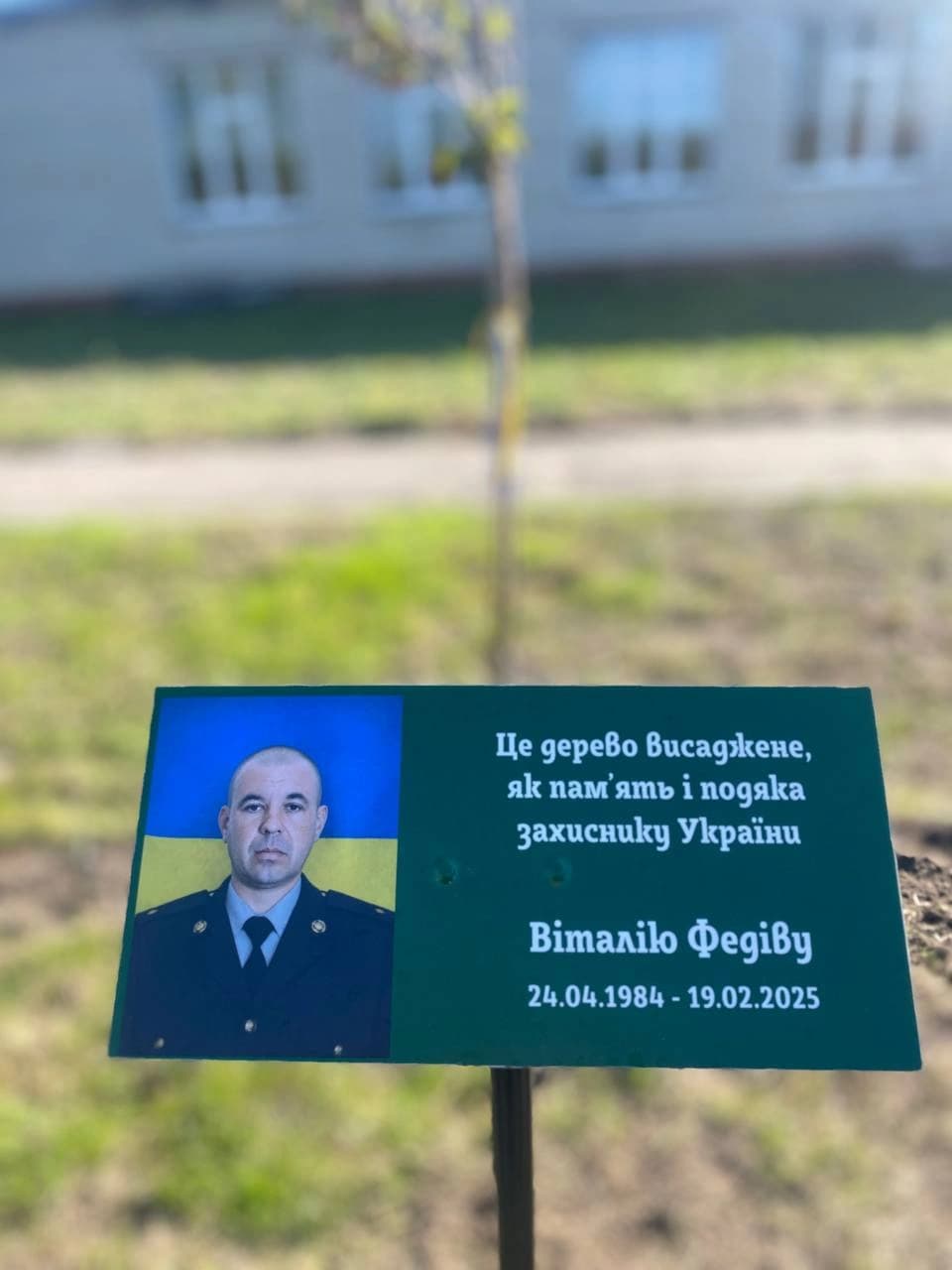 іменна табличка Віталія Федіва