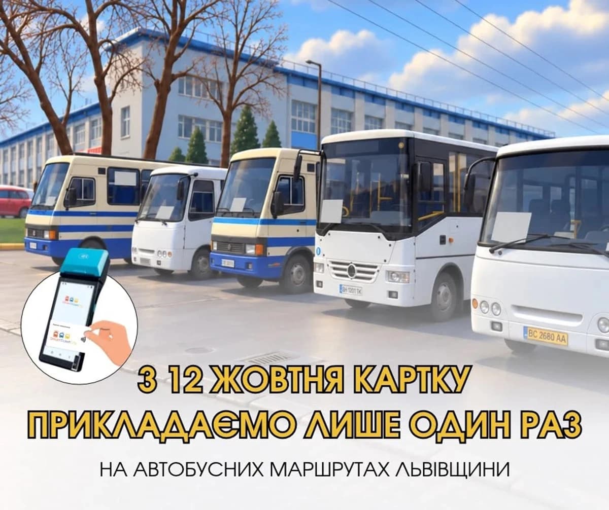 На зображенні написано з 12 жовтня картку прикладаємо лише один раз на автобусних маршрутах Львівщини. Зображено автобуси різних марок та торгівельно адміністративна будівля навпроти АС2 м. Львів.