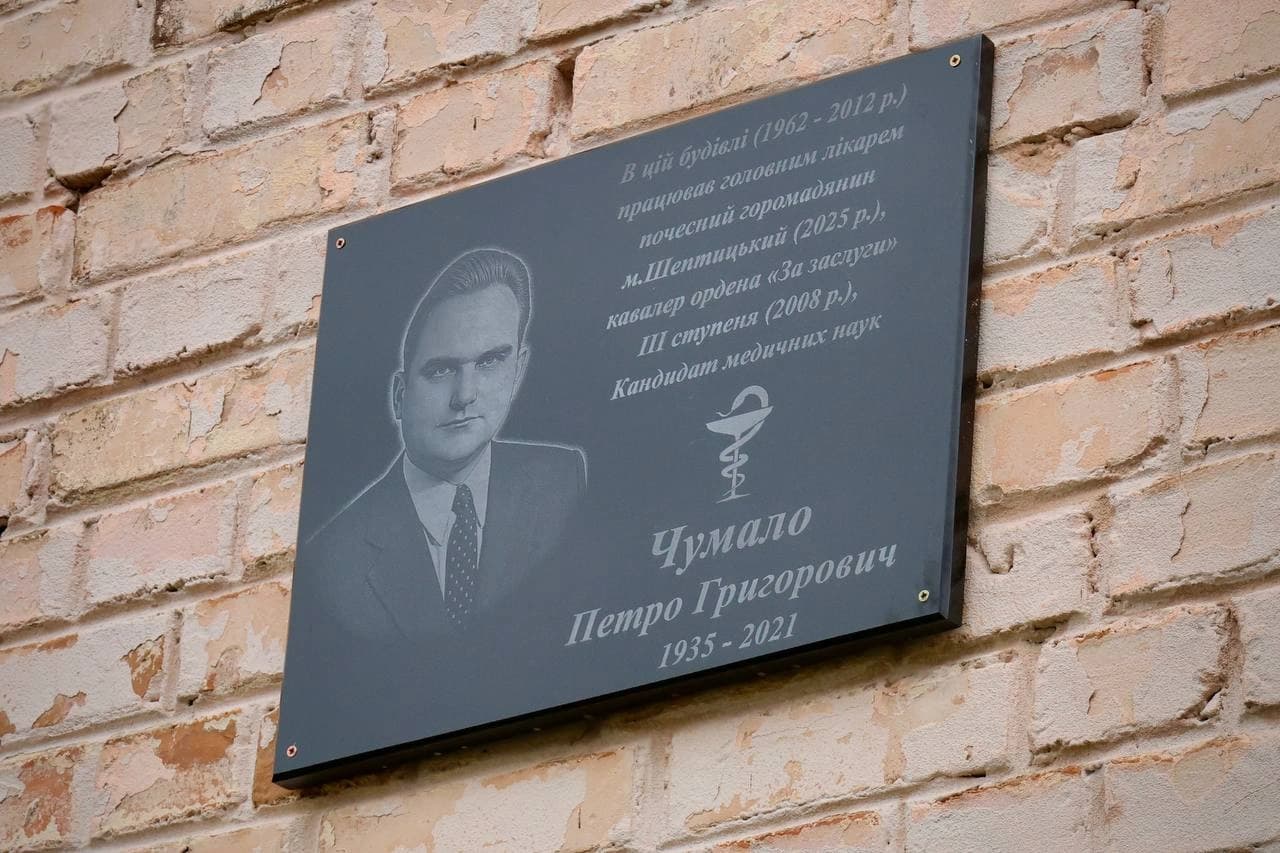 меморіальна дошка Петру Григоровичу Чумалу