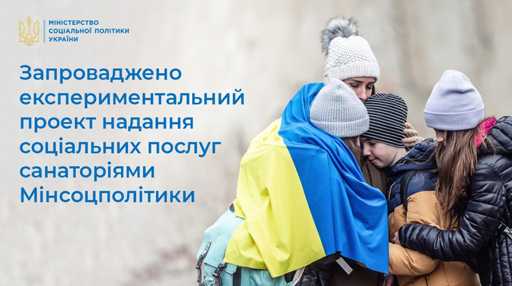 Експериментальний проєкт щодо надання окремих соціальних послуг особам похилого віку та особам з інвалідністю з числа внутрішньо переміщених осіб.