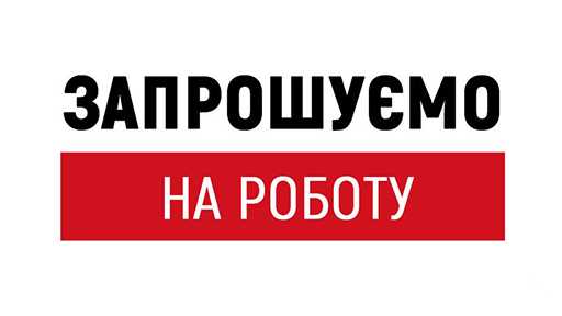 Управління праці та соціального захисту населення Червоноградської міської ради оголошує про прийом документів кандидатів на заміщення вакантної посади спеціаліста I категорії відділу з прийому та надання соціальних допомог, тимчасово, на період дії воєнного стану без конкурсного відбору