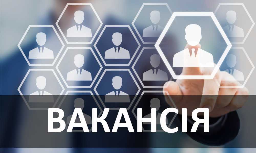 Вакансія спеціаліста І категорії відділу культури Червоноградської міської ради