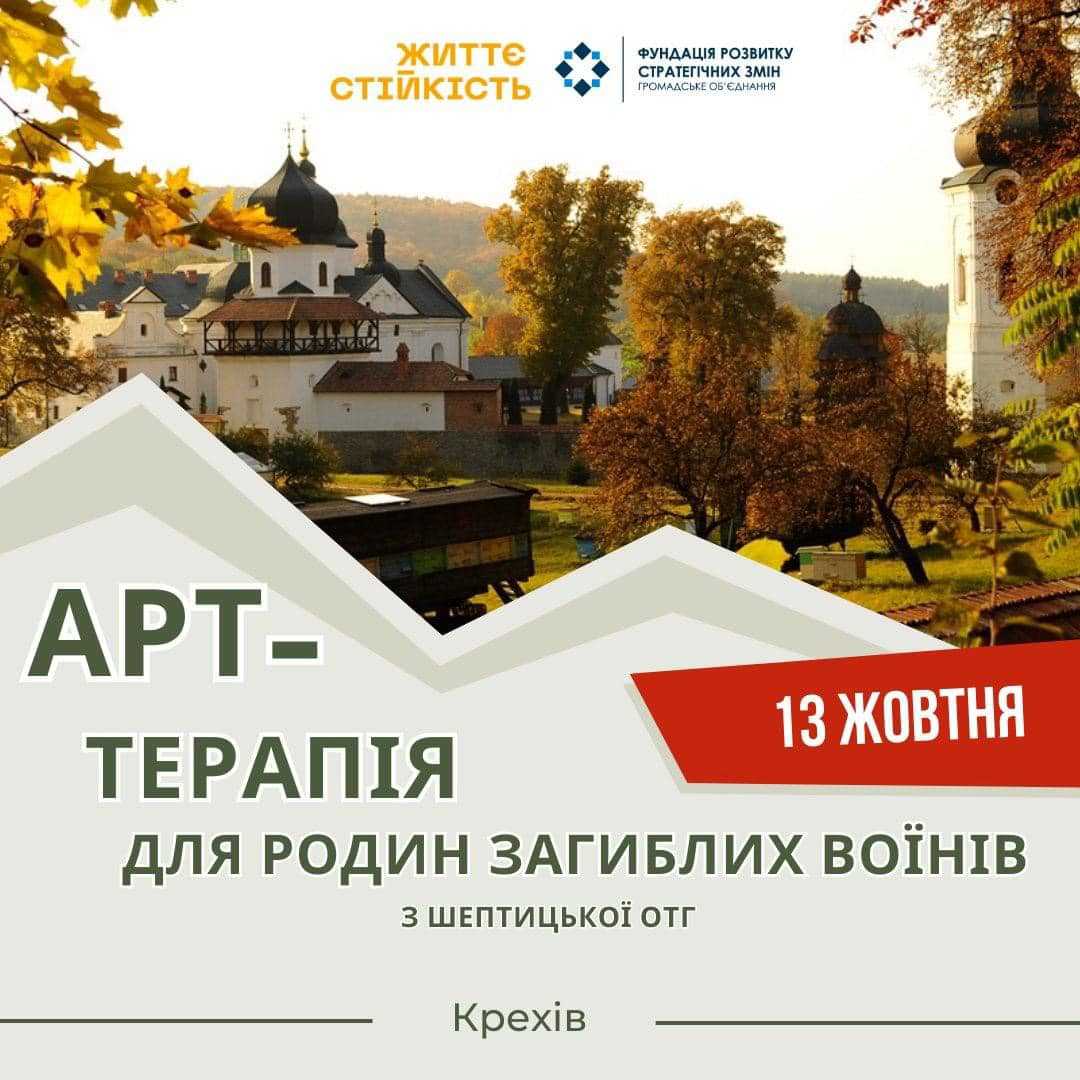 Арт-терапія для родин загиблих героїв