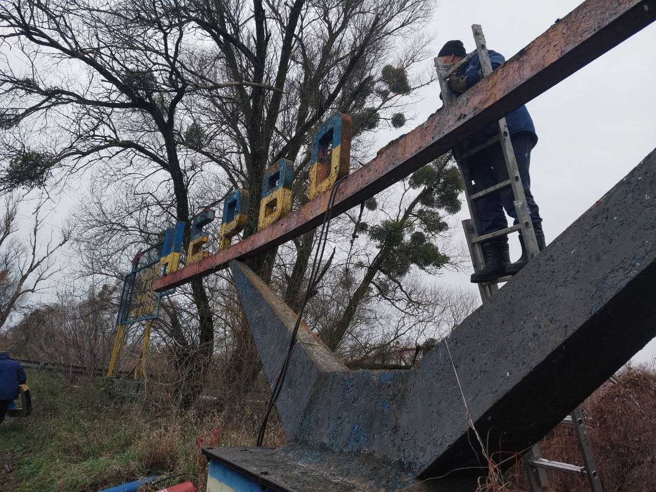 Демонтовано металеві літери старої назви міста