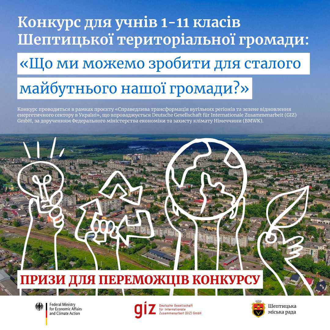 Оголошено конкурс для школярів нашої громади