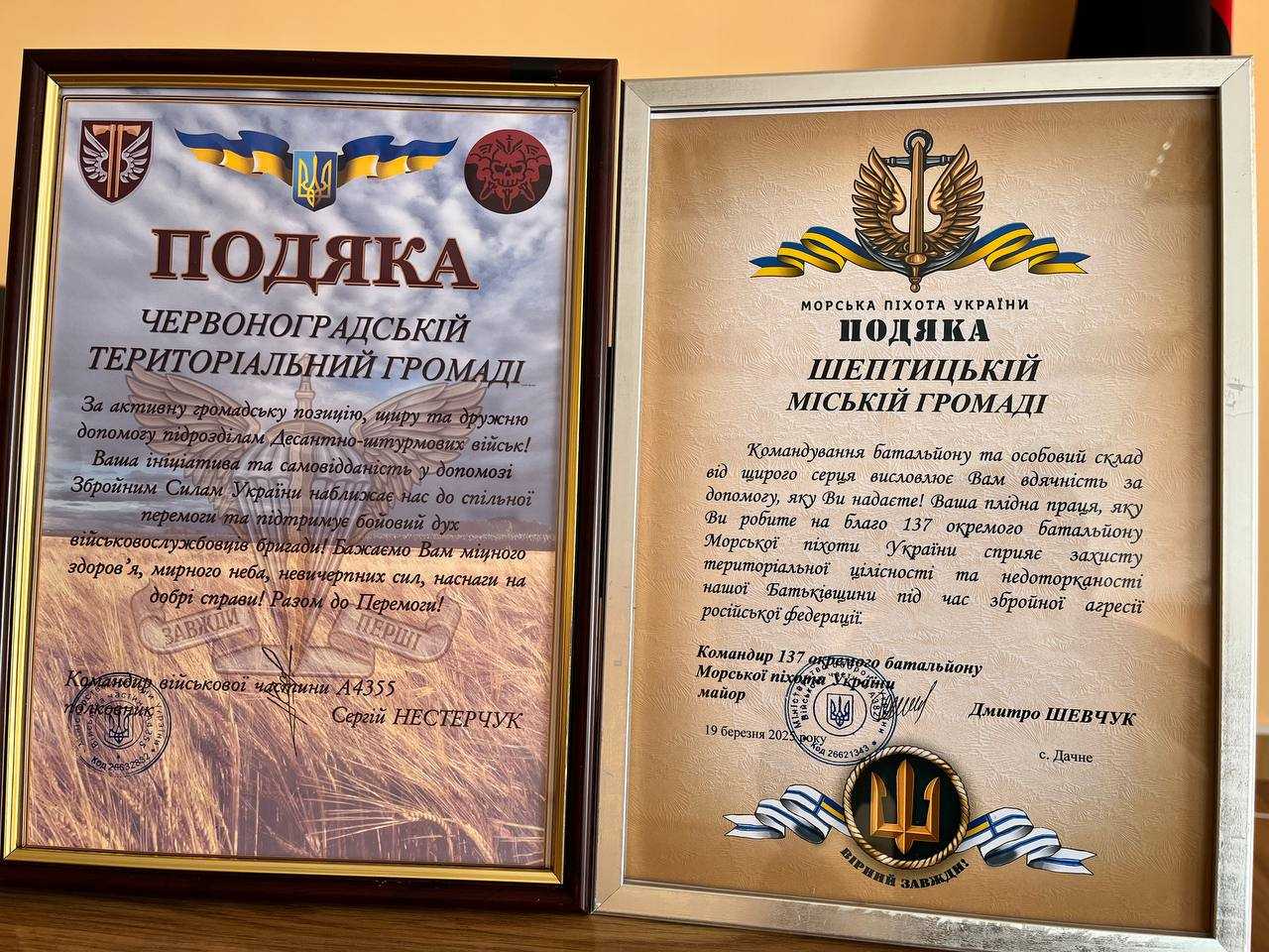 Подяки за підтримку захисників