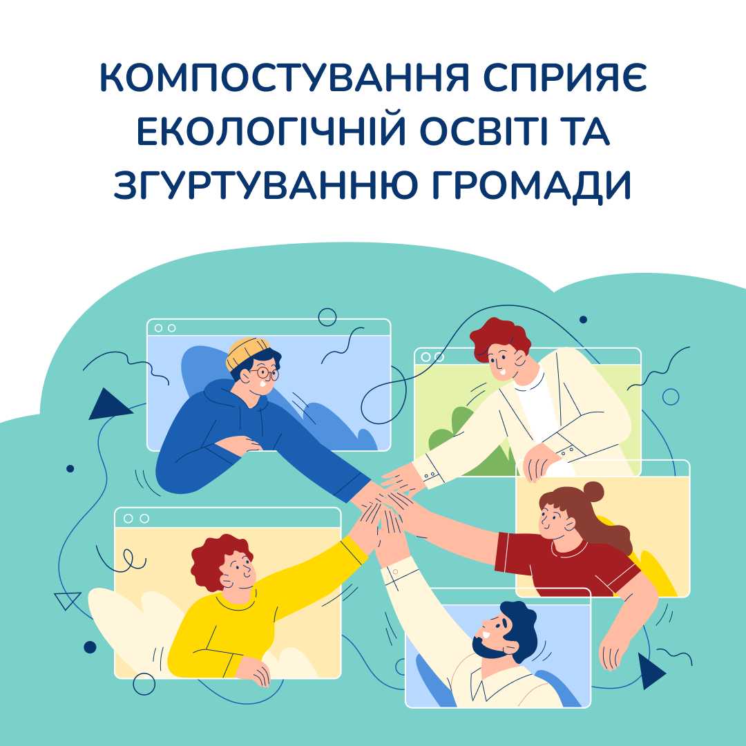 Не пали - компостуй! 