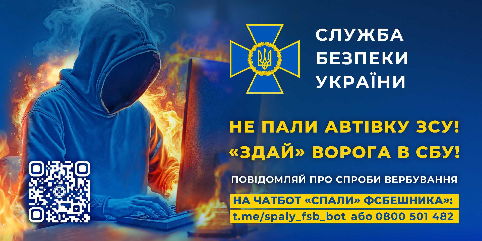 ФСБ вербує для підриву ТЦК і спалювання автівок ЗСУ: СБУ закликає не піддаватись ворогу