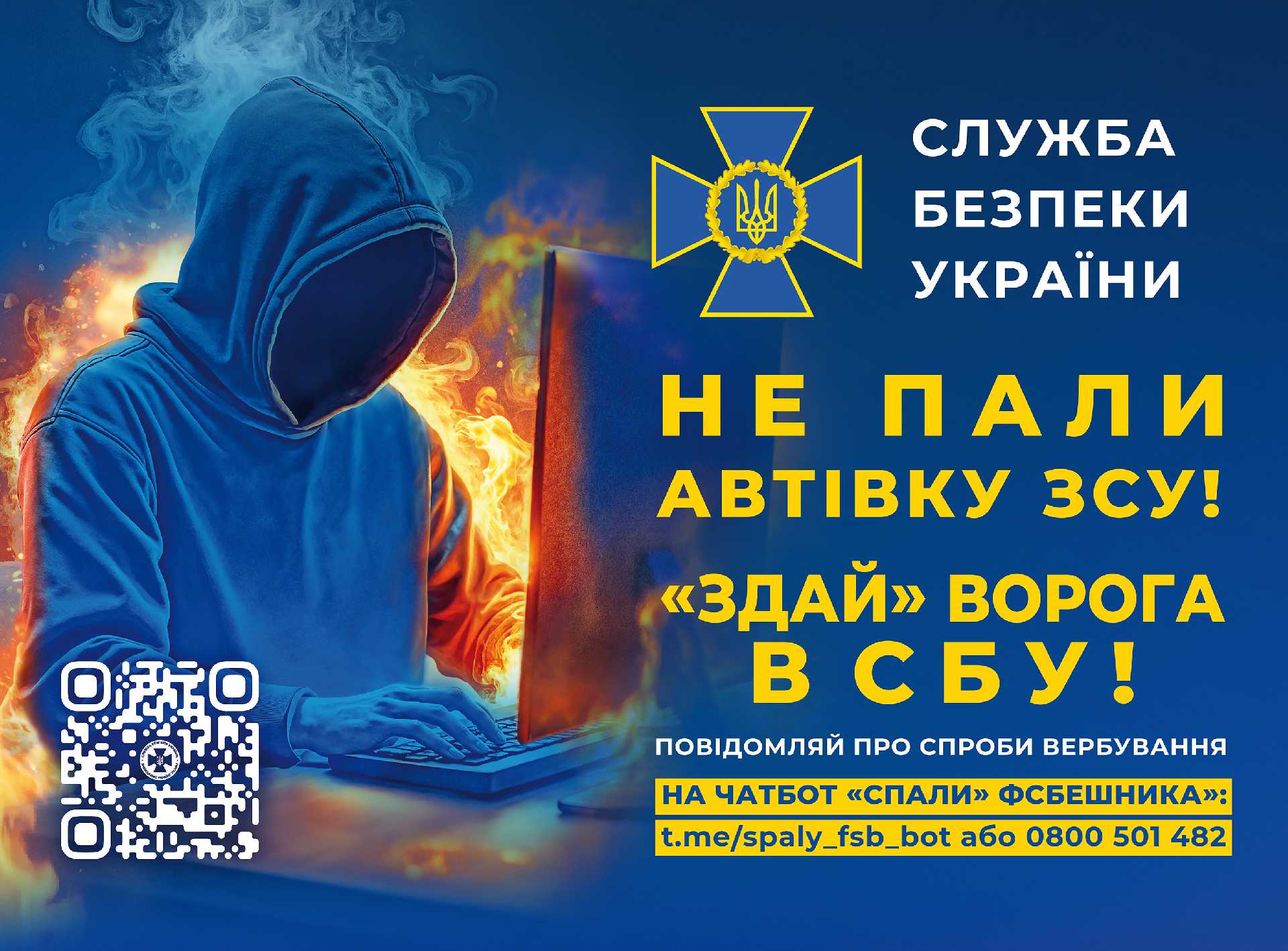 Не пали автівку ЗСУ! 