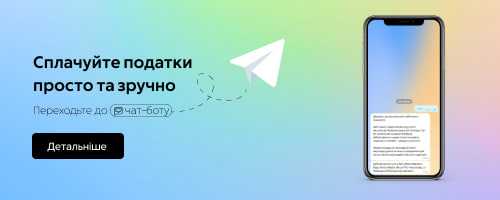 Перевір і сплати за хвилину: Портал місцевих податків
