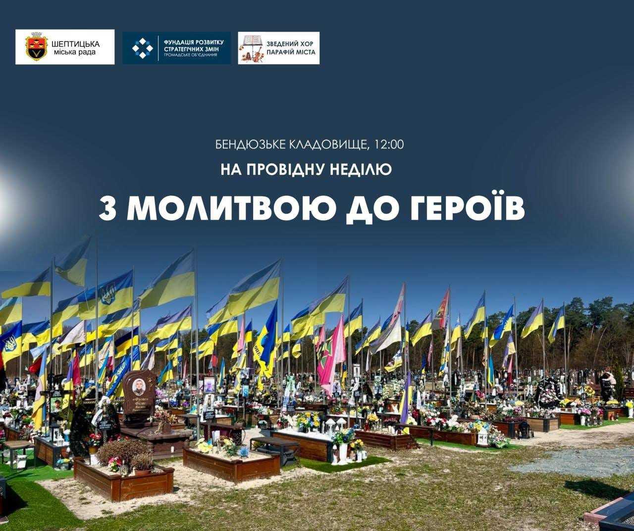 З молитвою до Героїв: вшанування пам’яті наших Захисників