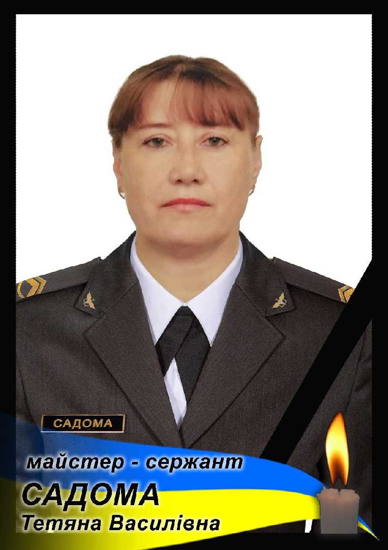 Відійшла у вічність військова Садома Тетяна 