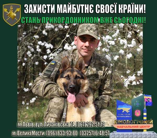 Захисти майбутнє своєї країни!