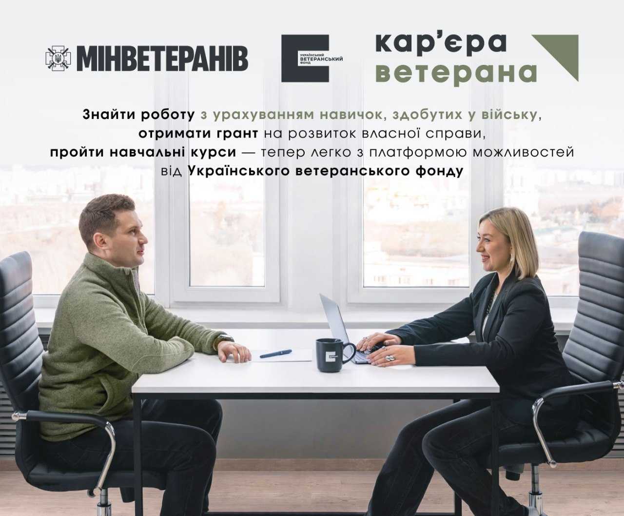 «Кар’єра ветерана»: запрацювала онлайн-платформа для працевлаштування ветеранів і ветеранок